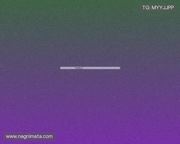 华体会体育官网网页版2026世界杯赛场内幕揭秘，明星球员表现与比赛战术深度解析